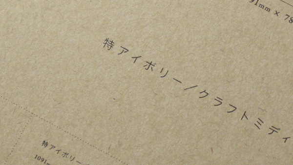 特アイボリー（全4色）